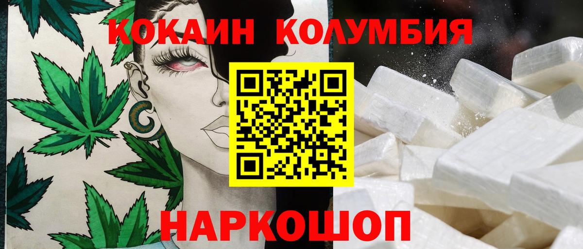 КОКАИН Columbia Улан-Удэ
