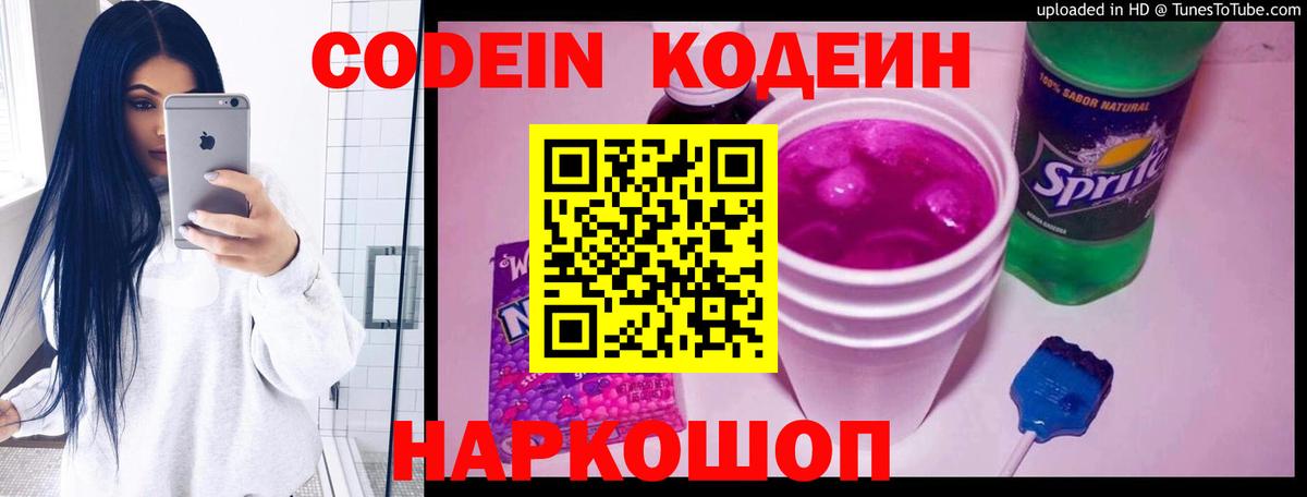 Улан-Удэ  Кодеин Purple Drank  Codein напиток Lean (лин)  Вход с VPN 