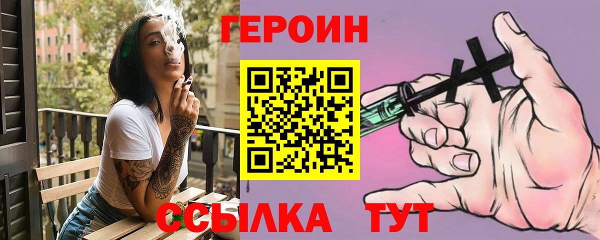 Улан-Удэ  ГЕРОИН  Вход с VPN  Героин гречка 