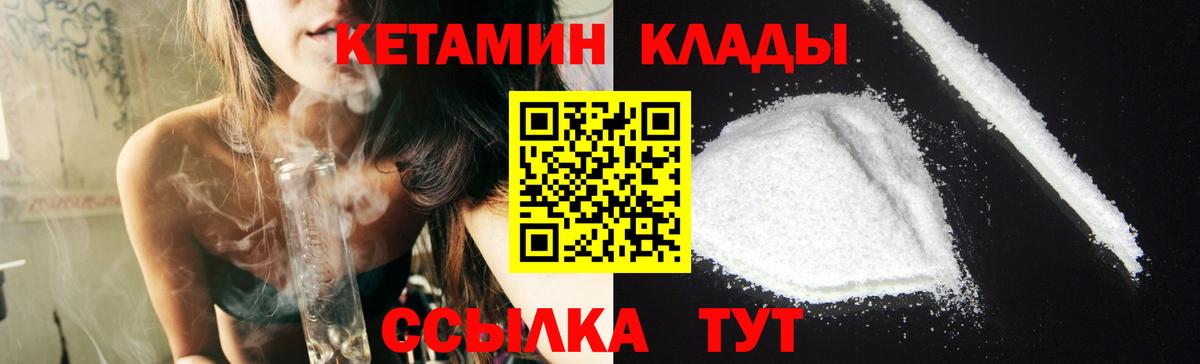 Кетамин ketamine  Вход с VPN  Улан-Удэ  КЕТАМИН ketamine 